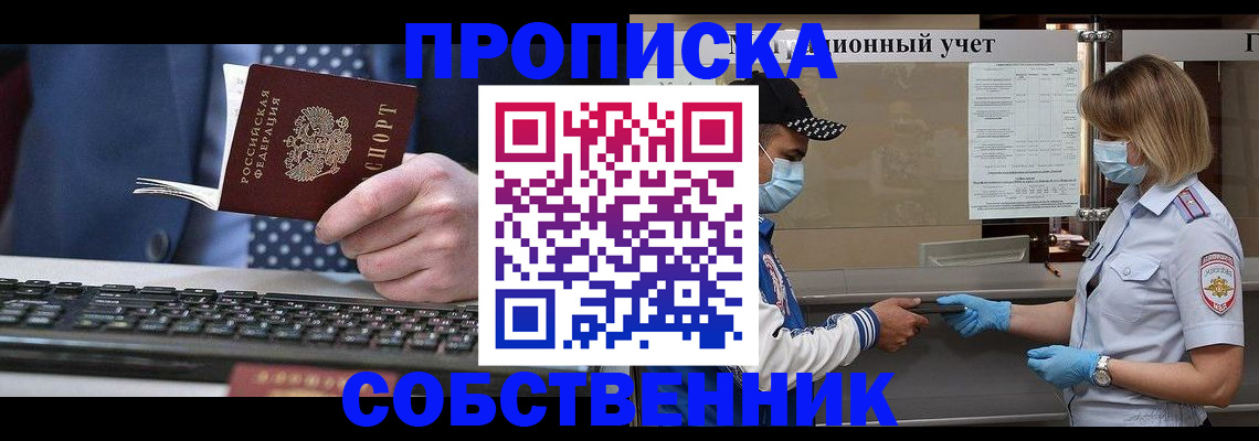 временная регистрация недорого в Заинске