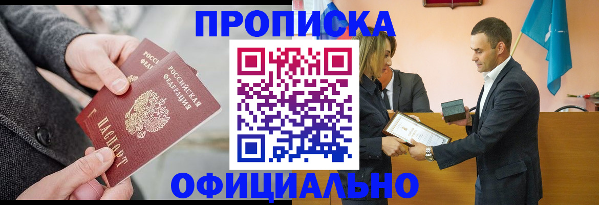 прописка регистрация в Заинске